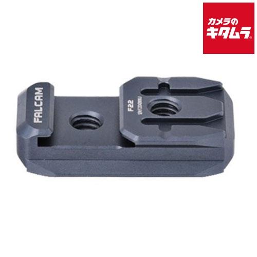 Falcam 3A04 F22&amp;コールドシュー3点クイックリリースプレート 《納期未定》