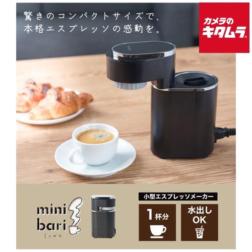 サンコー 小型エスプレッソメーカー「ミニバリ」 ESPR25HBK 《納期約１ヶ月》