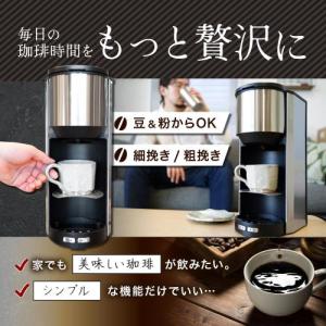 サンコー 全自動コーヒーメーカー「マイバリスタ...の詳細画像3