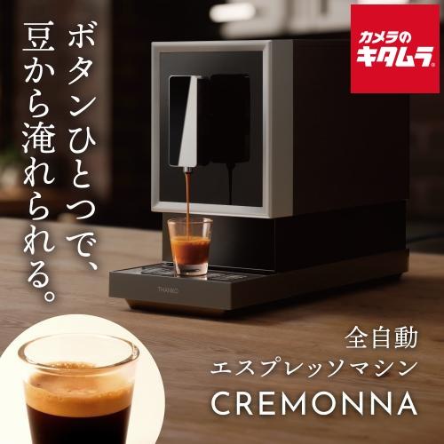 サンコー ZSPR25HBK 全自動エスプレッソメーカー「CREMONNA（クレモナ）」