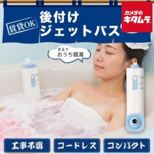 サンコー おうちジェットバスの高価買取価格