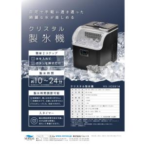 ベルソス VS-ICE014 家庭用 自動 高...の詳細画像1