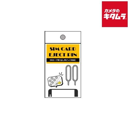 Lead Dolly SIMカード取り出し用ピン（2枚組）