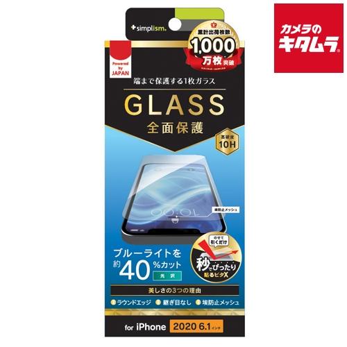 トリニティ TR-IP20M-GL-BCCC 画面保護強化ガラス フルクリア ブルーライト低減 光沢...