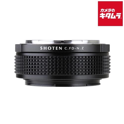 SHOTEN（ショウテン） CFD-NZ マウントアダプター ［レンズ側：キヤノンFDマウント ボデ...