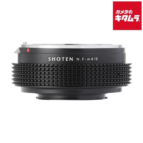 SHOTEN（ショウテン） NF-m43 マウントアダプター [レンズ側：ニコンF ボディ側：マイク...
