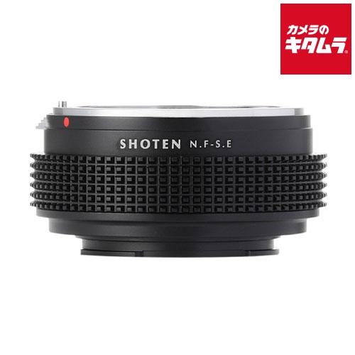 SHOTEN（ショウテン） NF-SE マウントアダプター [レンズ側：ニコンF ボディ側：ソニーE...