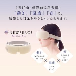 MTG NEWPEACE Motion Eye WE-AA00A｜emedama