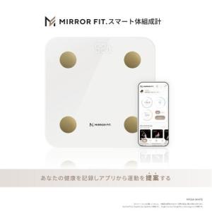 MIRROR FIT. スマート体組成計 MFSS4-WHITE ホワイト 《納期約２週間》｜emedama