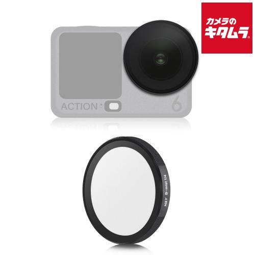 H&amp;Y DJI-A6BM ブラックミスト 1/4 DJI OSMO ACTION6用