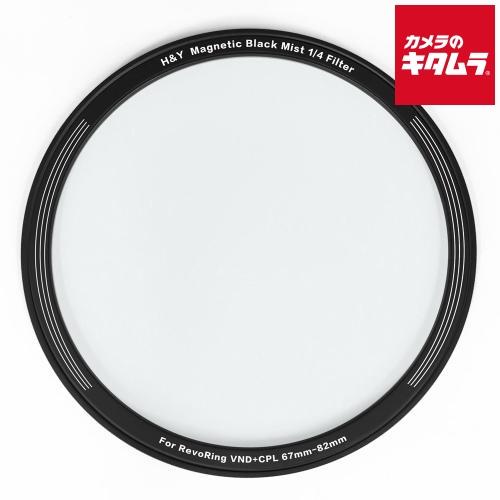 H&amp;Y RMB2-77 Magnetic ブラックミストレボリング58-77mm 1/2