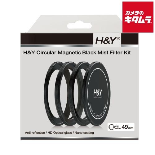 H&amp;Y BK49 マグネット式 ブラックプロミスト セット 49mm