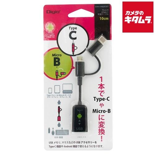 ナカバヤシ ZUH-CMBAR201BK USB-A to MicroB&amp;C変換ケーブル 10cm ...