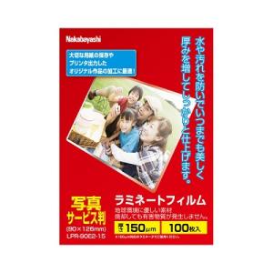 ナカバヤシ LPR-90E2-15 ラミネートフィルムE2 150μm 100枚 写真サービス判｜emedama