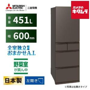 三菱電機 5ドア 冷蔵庫 MDシリーズ 左開き MR-MD45ML-H フラットアンバーグレー［451L］ 新生活 ファミリータイプ｜カメラのキタムラヤフー店