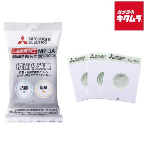 三菱電機 掃除機用紙パック MP-3A
