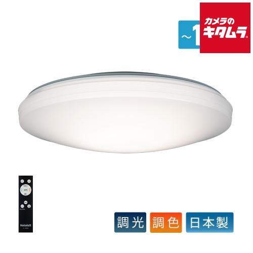 ホタルクス 日本製 調光調色LEDシーリングライト 14畳用 HLDC14268 Hotalux 新...
