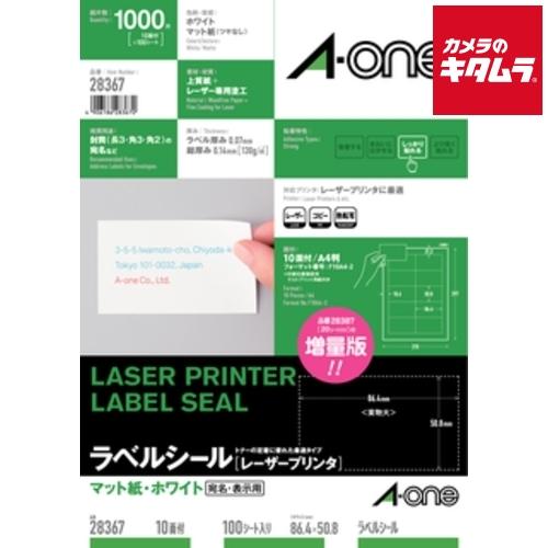 エーワン 28367 ラベルシール レーザープリンタ A4判 10面 四辺余白付 マット紙 ホワイト