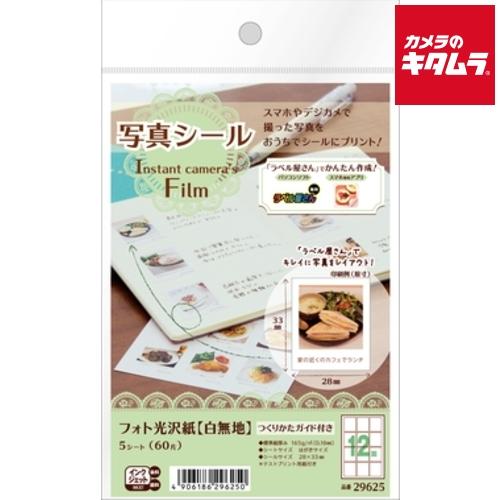 エーワン 29625 写真シール Instant camera's Film フォト光沢紙（白無地）...