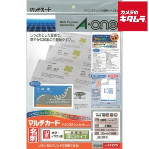 エーワン 51275 マルチカード 各種プリンタ兼用紙 A4判 10面名刺サイズ 厚口タイプ 白無地