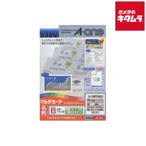 エーワン 51276 マルチカード 名刺サイズ A4 10面 厚口 100シート 白無地