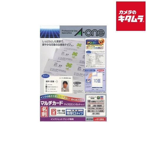 エーワン 51292 マルチカード 名刺サイズ A4 10面 特厚口 100シート 白無地