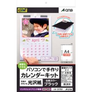 エーワン 51761 パソコンで手作りカレンダーキット 壁掛けタイプ A4タテ 光沢紙 ブラック
