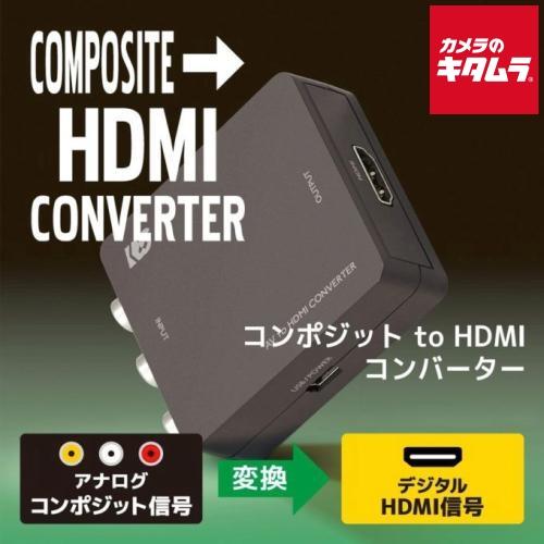 ラトックシステム RS-AV2HD1 コンポジット to HDMIコンバーター 《納期約１−２週間》