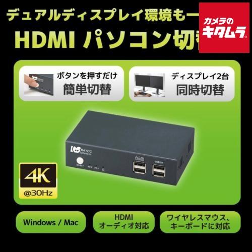 ラトックシステム RS-250UH2 デュアルディスプレイ対応 HDMIパソコン切替器 《納期約１−...