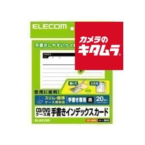 エレコム EDT-JKIND1[CD/DVDケース用 手書きインデックスカード（罫線/黒） 20枚入]｜emedama