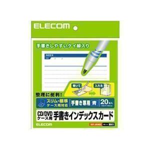 エレコム EDT-JKIND2 [CD/DVDケース用 手書きインデックスカード（罫線/青） 20枚]｜emedama