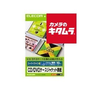 エレコム EDT-SCDI [CD/DVDケースジャケット表紙 スーパーファイン紙 10枚入] 《納...