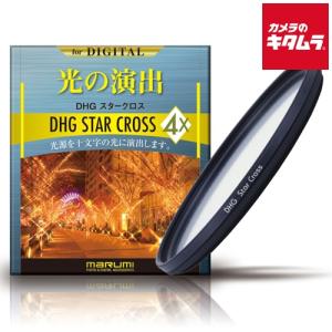 52mm DHG Marumi 4Xクロス クロスフィルター