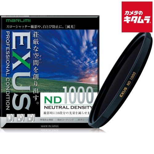 マルミ光機 EXUS ND1000 NDフィルター 82mm