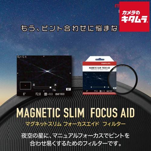 マルミ MAGNETIC SLIMFOCUS AID 67mm 《納期約１．５ヶ月》