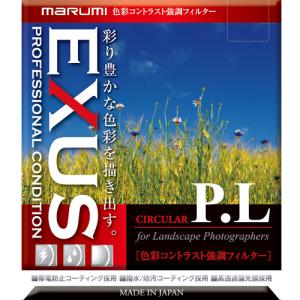 マルミ EXUS キタムラオリジナル サーキュラーPLフィルター 77mm｜emedama