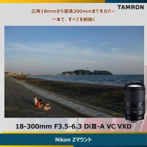 タムロン 18-300mm F/3.5-6.3...の詳細画像3