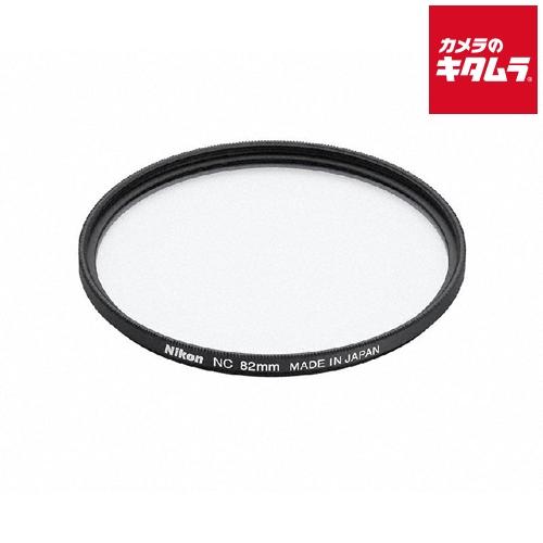 ニコン ニュートラルカラーフィルターNC 82mm 《納期約１−２週間》