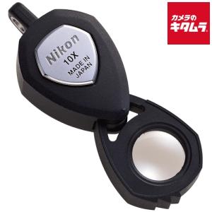 ニコン（Nikon） 【ゆうパケットで送料無料】Nikon 宝石鑑定用ルーペ
