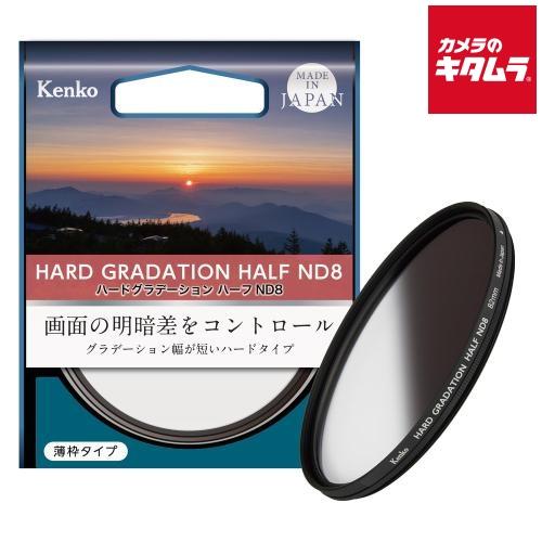 【ネコポス】 ケンコー ハードグラデーシヨン ハーフND8 82mm 《納期約２−３週間》