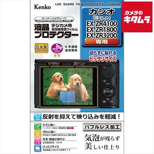 【ネコポス】 ケンコー KLP-EXZR4100 液晶プロテクター カシオ EXILIM EX-ZR...