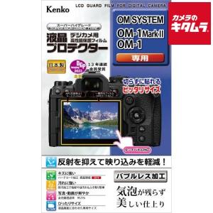 ケンコー KLP-OOM1M2 液晶プロテクター OM SYSYEM OM-1 MarkII/OM-1用｜emedama