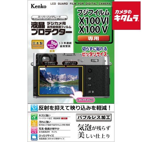 ケンコー KLP-FX100M6 液晶プロテクター 富士フイルム X100VI / X100V 用 ...