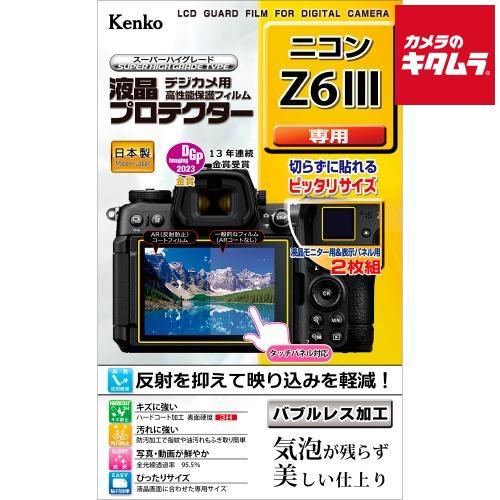 ケンコー 液晶プロテクター ニコン Z6III用 《納期約２−３週間》