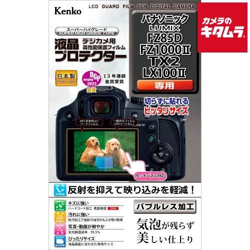 ケンコー 液晶プロテクター LUMIX FZ85D/FZ1000II/TX2/LX100II 用 《...