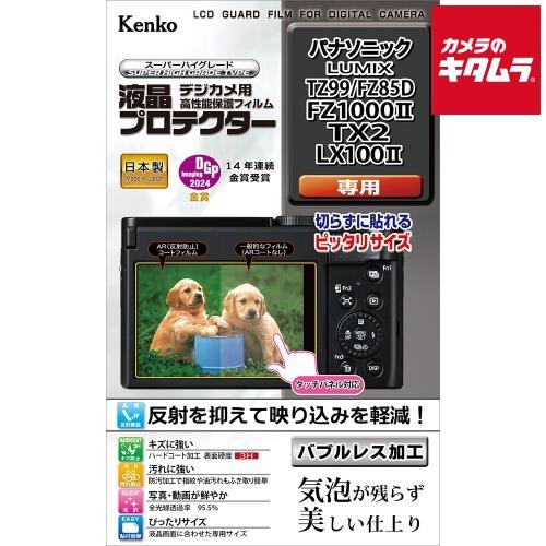 ケンコ- KLP-PATZ99 液晶プロテクター パナソニック LUMIX TZ99/FZ85D用