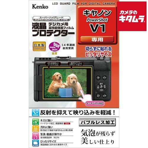ケンコー 液晶プロテクター キヤノン PowerShot V1用 《納期未定》