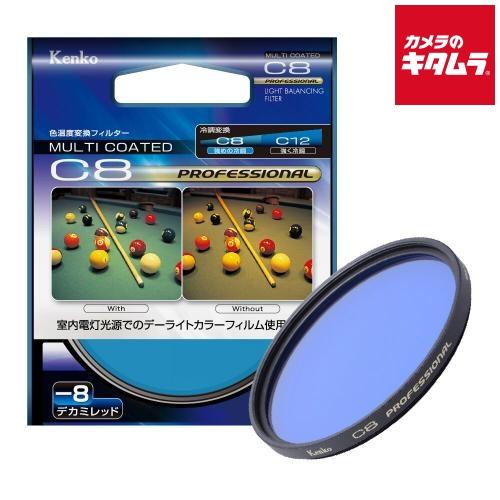 ケンコー 55 S C8 プロフェッショナル 《納期約２−３週間》