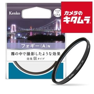 未使用・未開封品)Kenko レンズフィルター MC プロソフトン (A) N 67mm