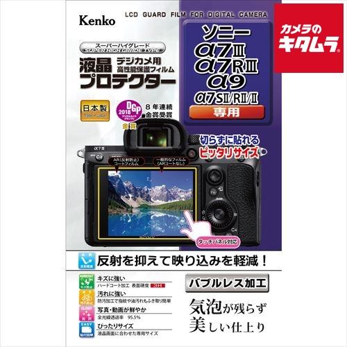 ケンコー KLP-SA7M3 液晶プロテクター ソニー α7III/α7RIII/α9/α7SII/...